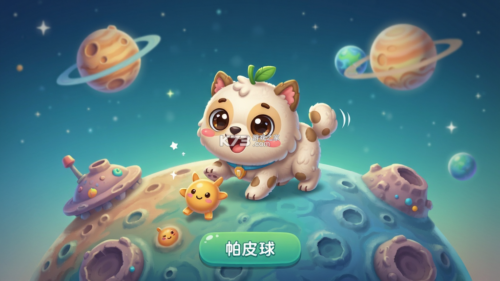 帕皮星球 v1.2.6 官方app下载安装 截图