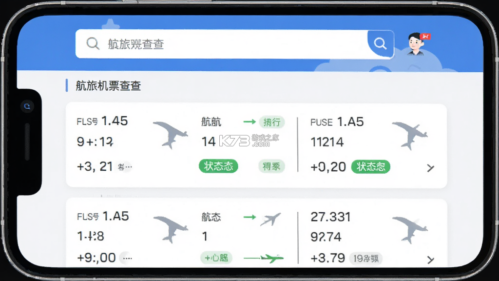 航旅机票查查 v1.0.6 官方app下载