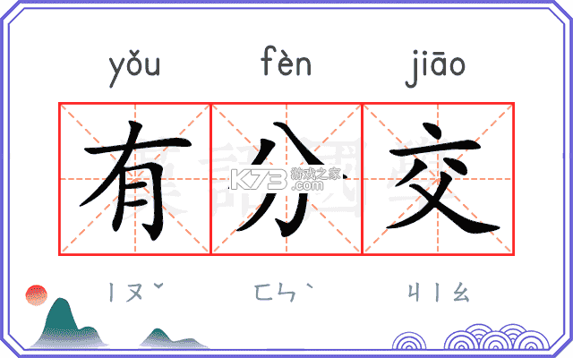 有搭 v1.1.6 app下载 截图