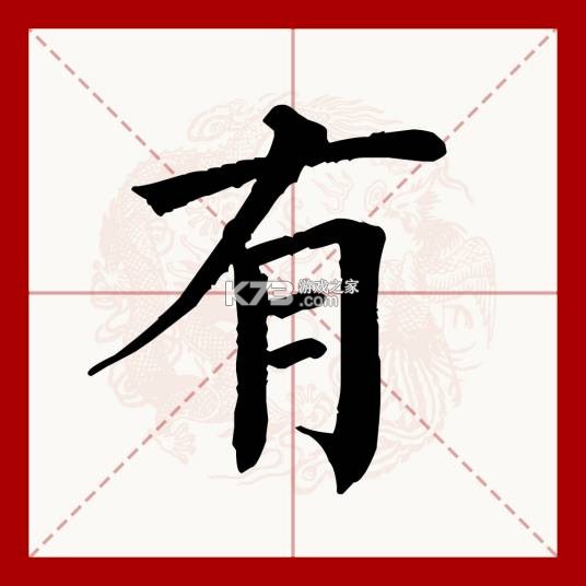 有搭 v1.1.6 app下载 截图