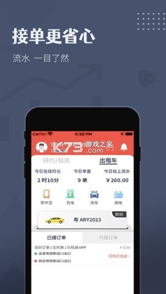 如约出行司机 v9.1.1 下载app安装正版