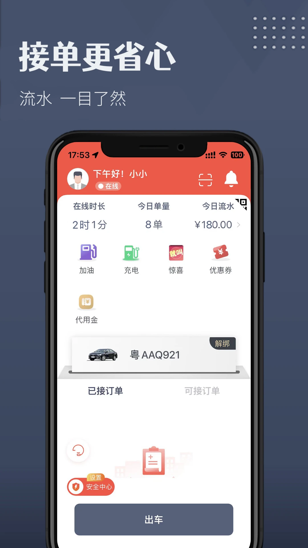 如约出行司机 v9.1.1 下载app安装正版 截图