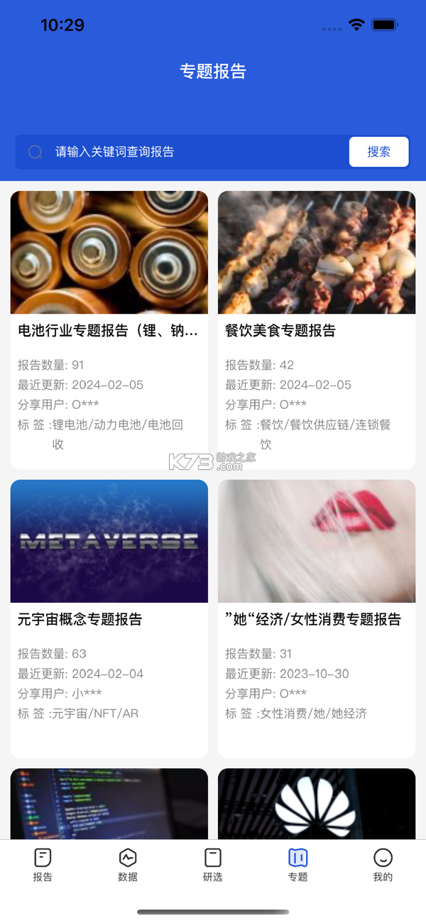 发现报告 v1.2.11 安卓app下载 截图