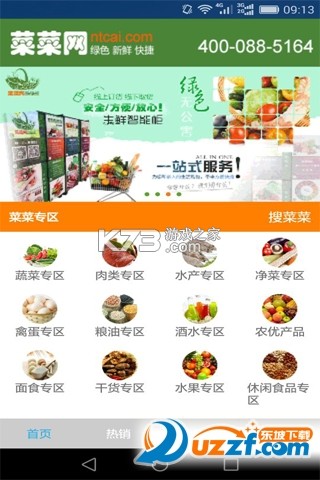 批菜集采 v1.1.145 app下载