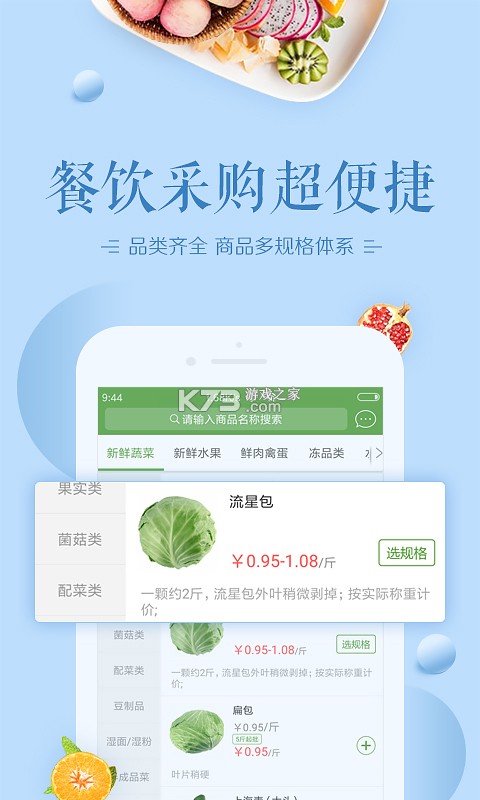 批菜集采 v1.1.145 app下载 截图