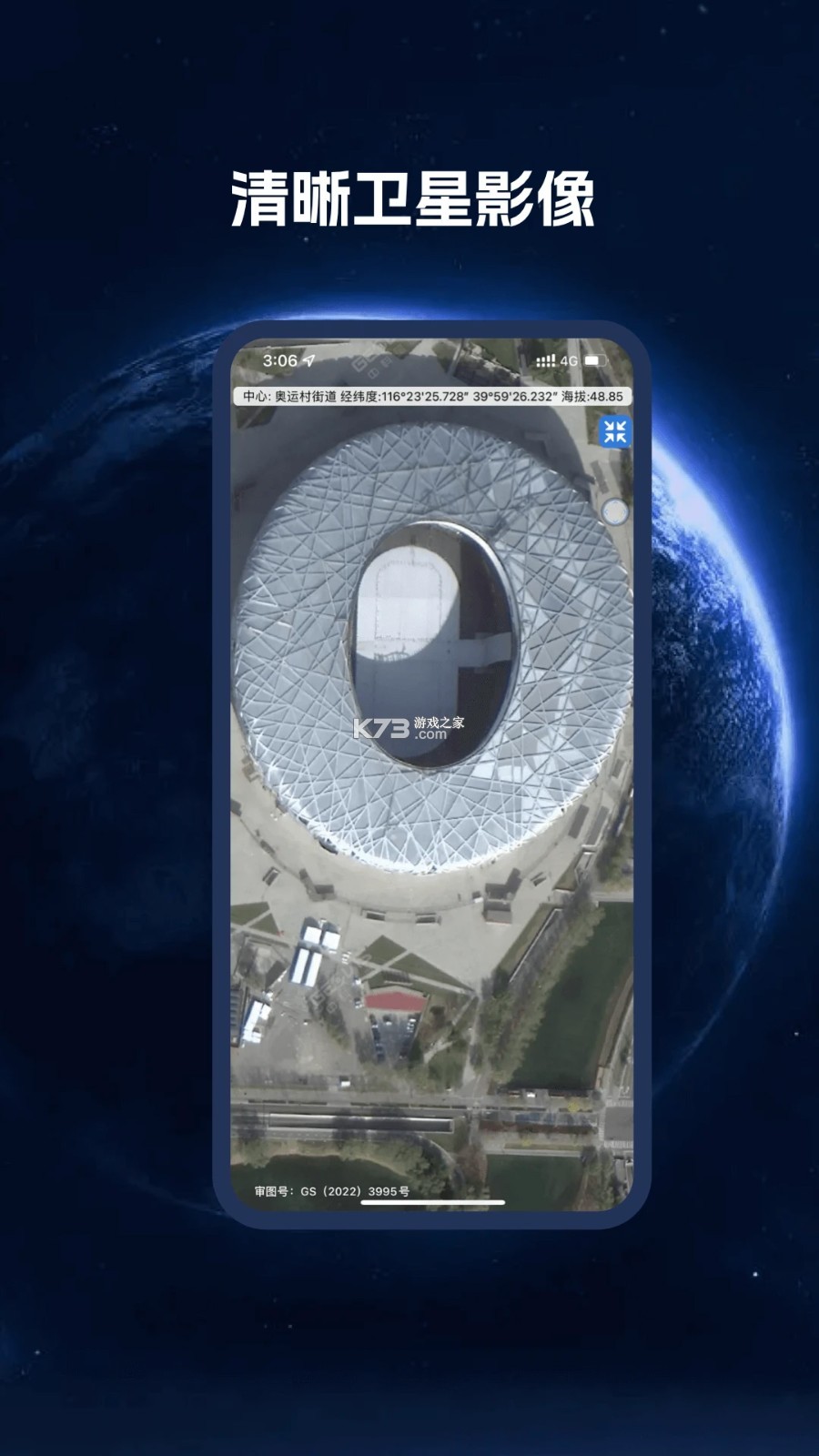 高清免费导航地图 v1.1.3 官方app下载安装 截图