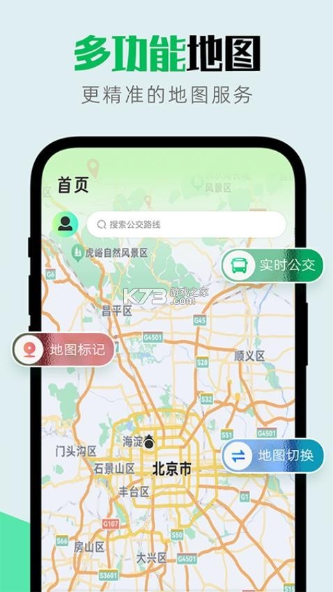 高清免费导航地图 v1.1.3 官方app下载安装 截图