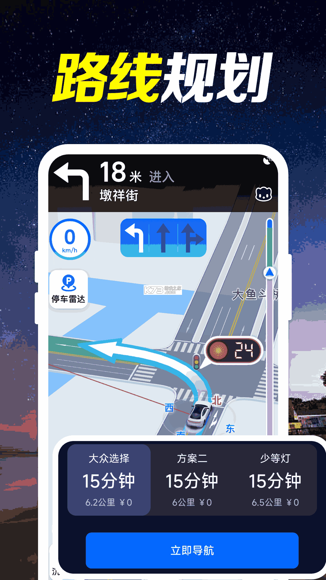 高清免费导航地图 v1.1.3 官方app下载安装 截图