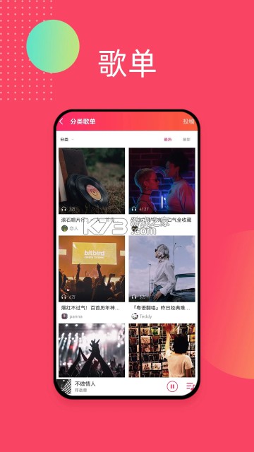 多听音乐 v1.0.6 官方app下载安装 截图