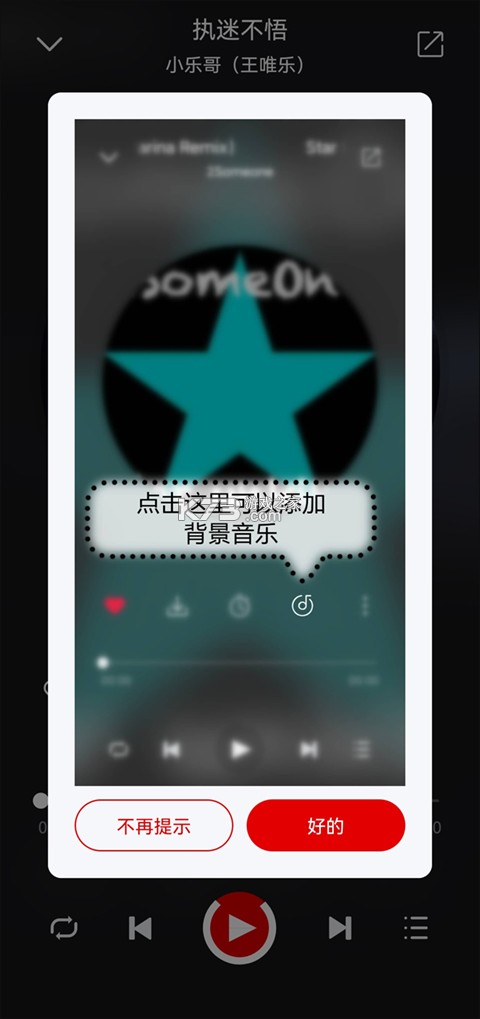多听音乐 v1.0.6 官方app下载安装 截图