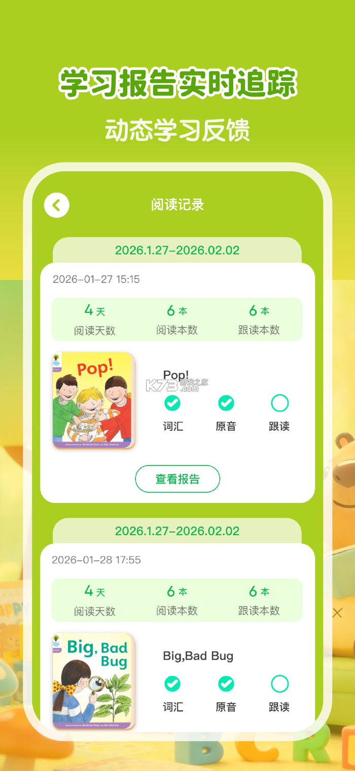 牛津树英语 v1.2.1 官方app下载安装 截图