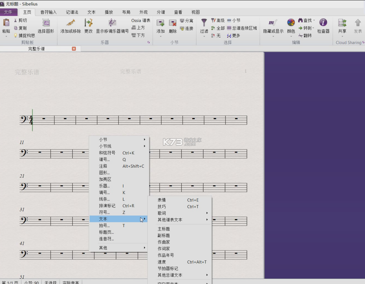 词曲词谱制作 v1.0.1 安卓app下载 截图