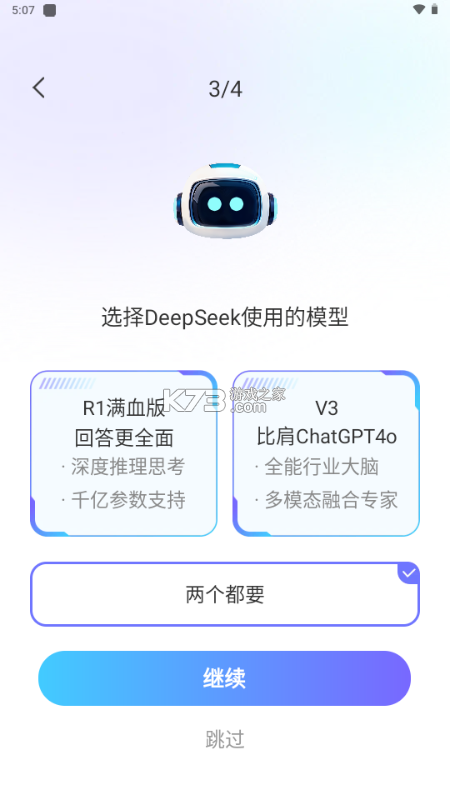 Deep超级人工智能AGI v1.1.2 app下载 截图
