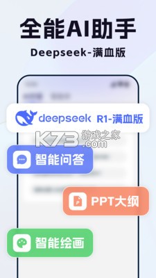 Deep超级人工智能AGI v1.1.2 app下载 截图