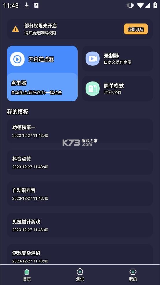 无指自动连点点击器 v1.1.8 下载官方版 截图