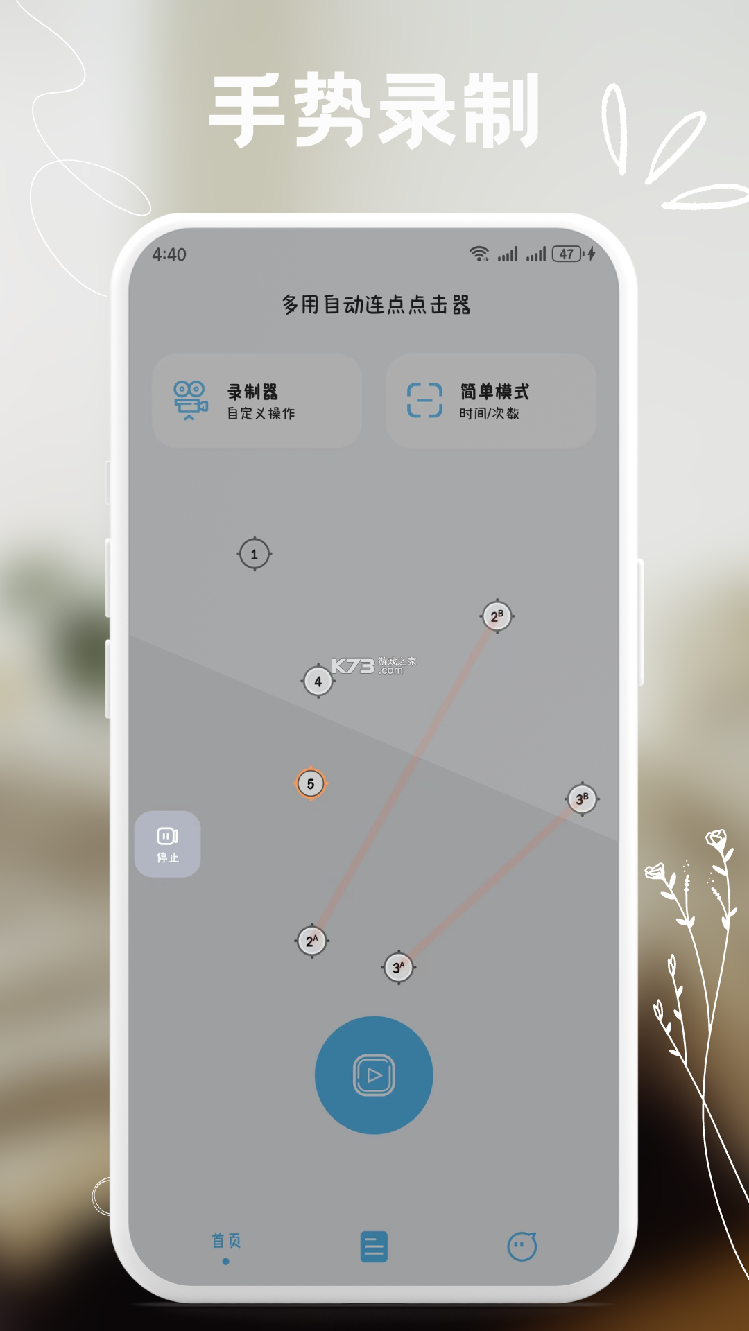 无指自动连点点击器 v1.1.8 下载官方版 截图