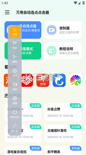 无指自动连点点击器 v1.1.8 下载官方版 截图