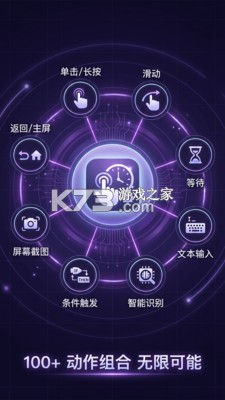 无指自动连点点击器 v1.1.8 下载官方版 截图