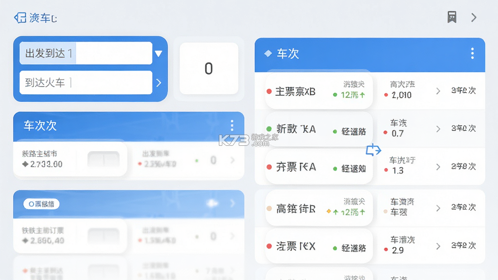 铁路高铁火车订票查 v1.0.5 官方app下载安装 截图