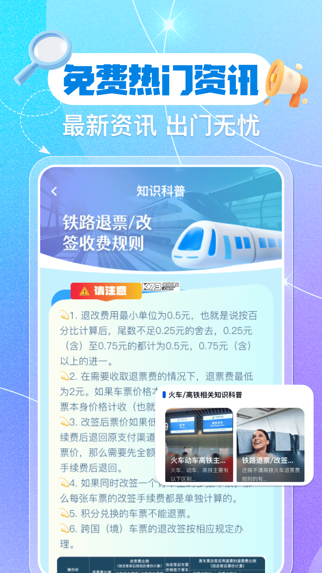铁路高铁火车订票查 v1.0.5 官方app下载安装 截图