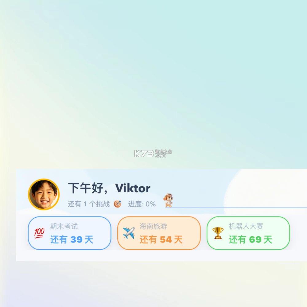 趣派成长计划 v1.2.17 安卓app下载