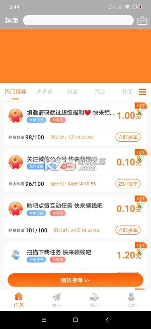 趣派成长计划 v1.2.17 安卓app下载 截图