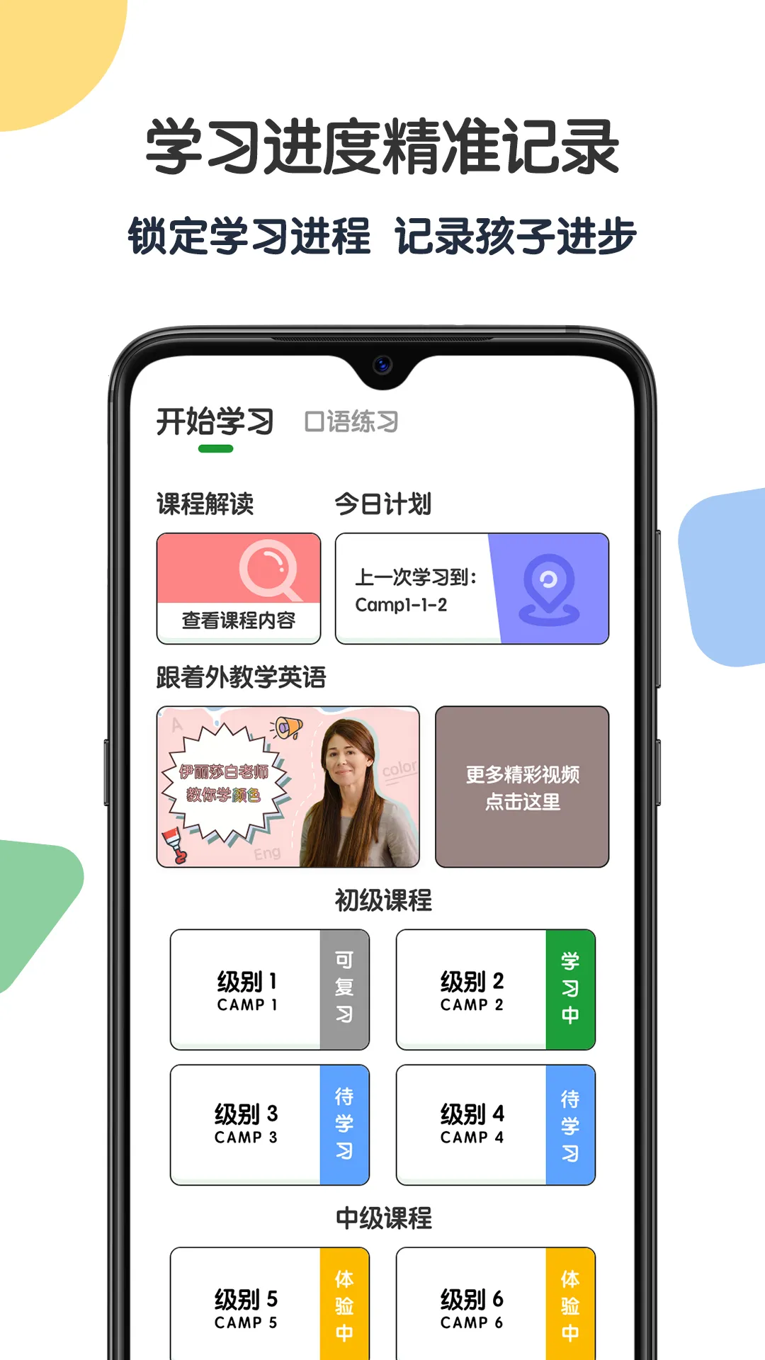 语芽英语 v1.0.2 安卓app下载 截图