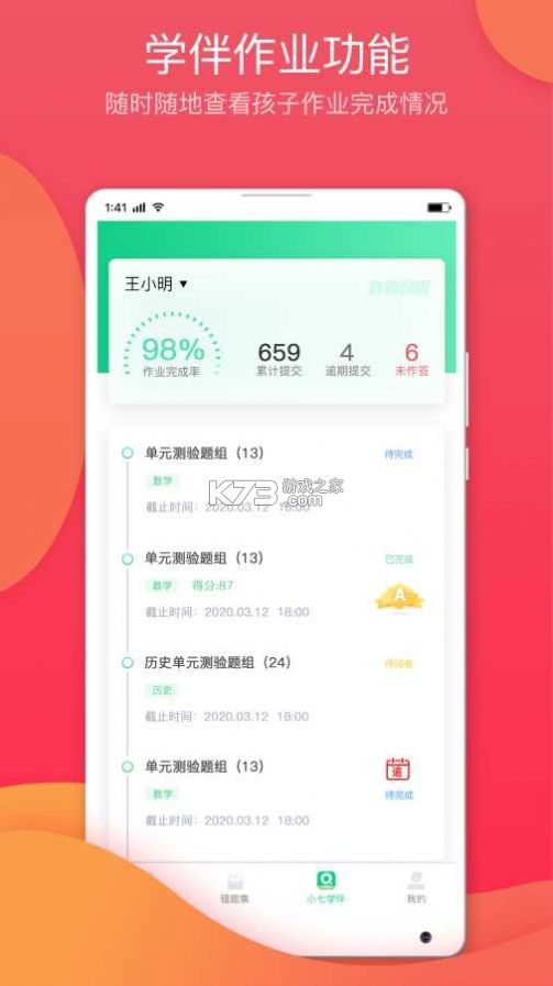小七学堂 v2.0.0 官方app下载安装