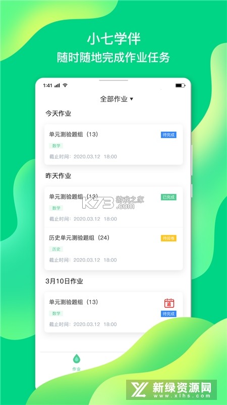 小七学堂 v2.0.0 官方app下载安装