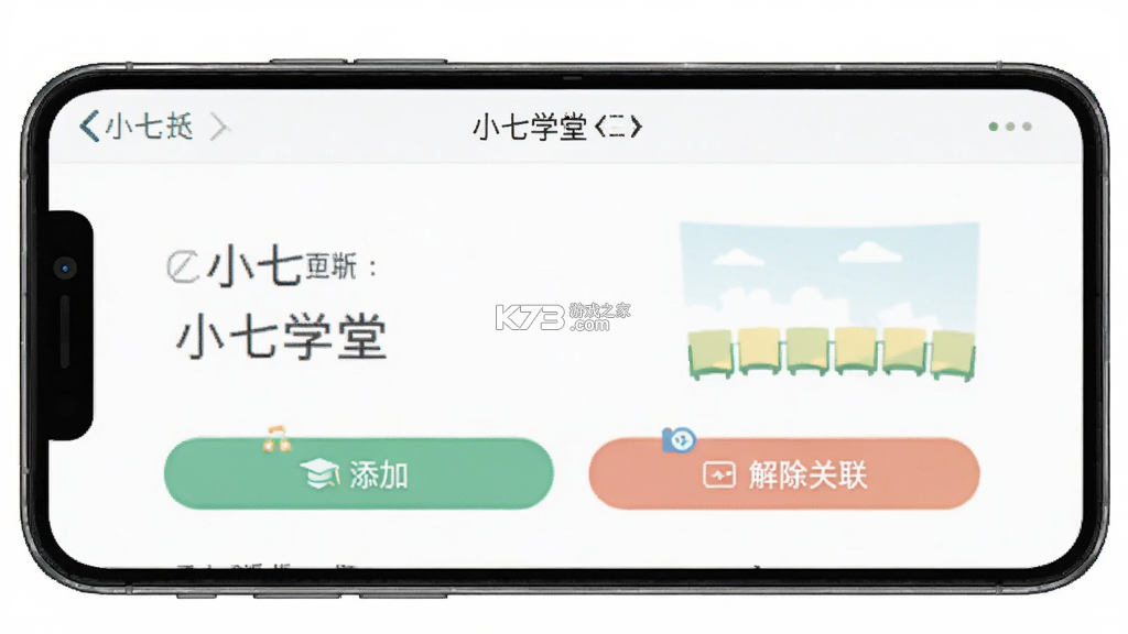 小七学堂 v2.0.0 官方app下载安装