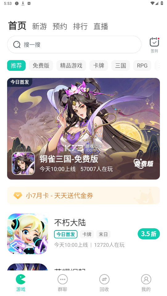 小七学堂 v2.0.0 官方app下载安装 截图