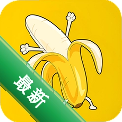 香蕉app下载