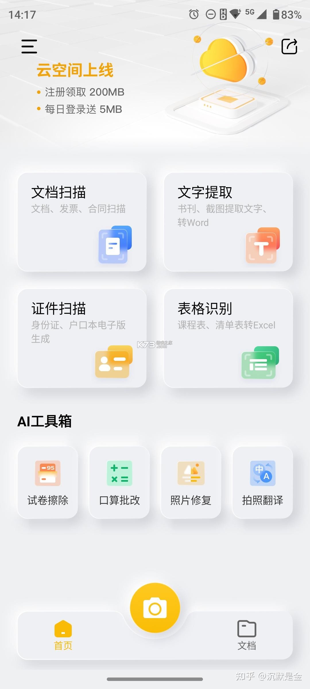 智能扫描 v34.4.0 app下载免费 截图