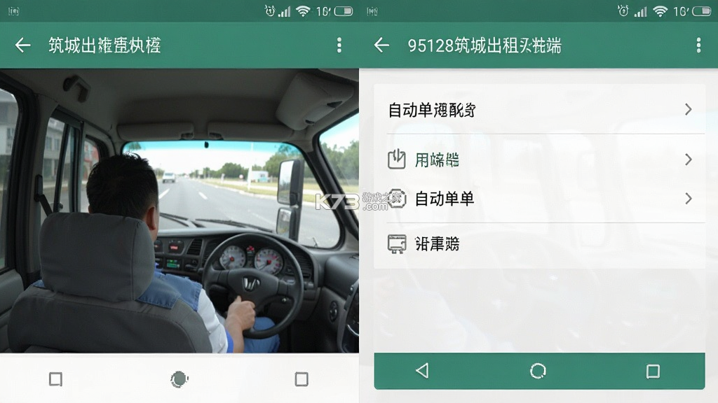 95128筑城出租 v1.6.7 官方app下载安装 截图