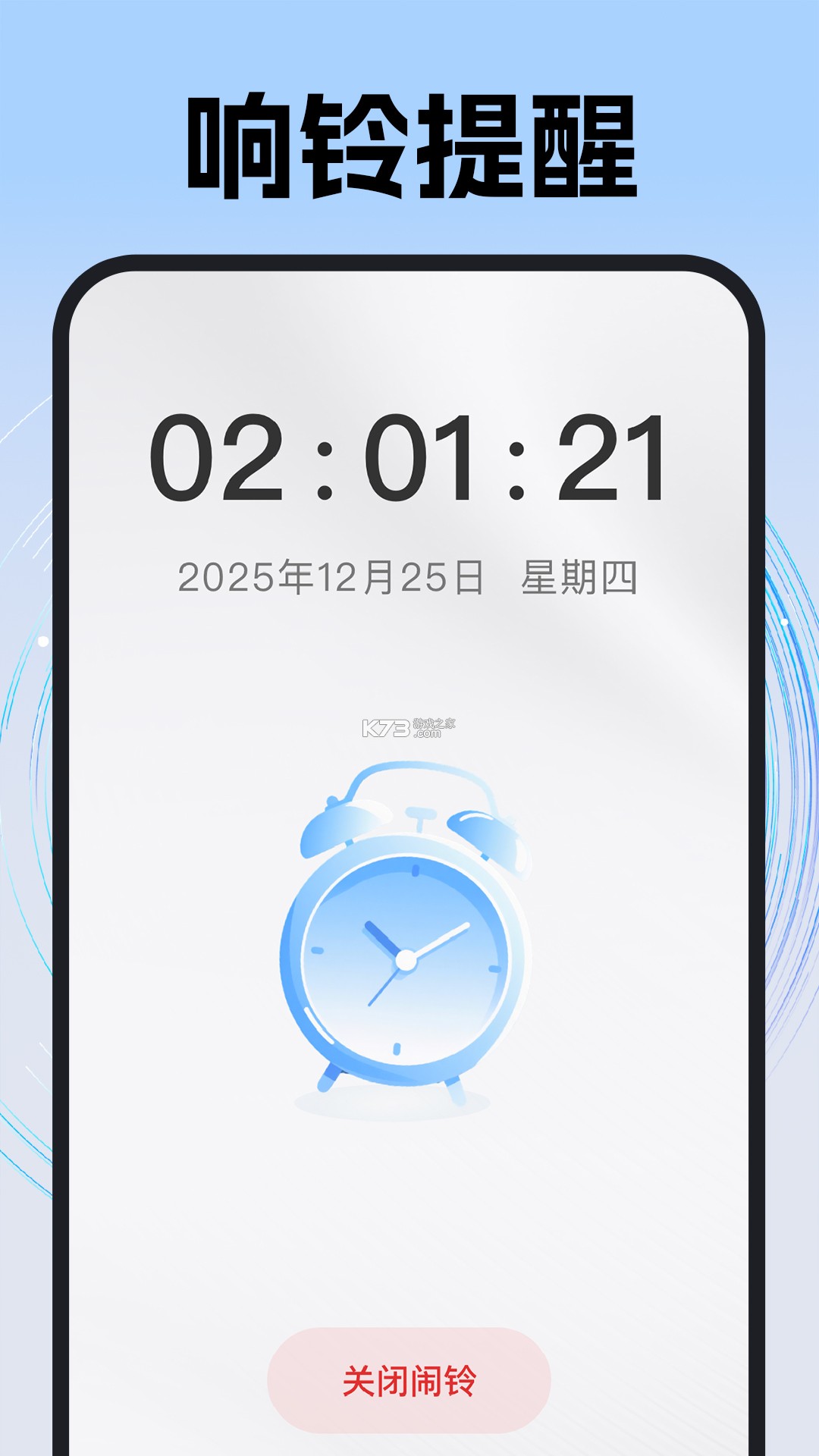 每天闹钟 v1.0.7 下载手机版 截图