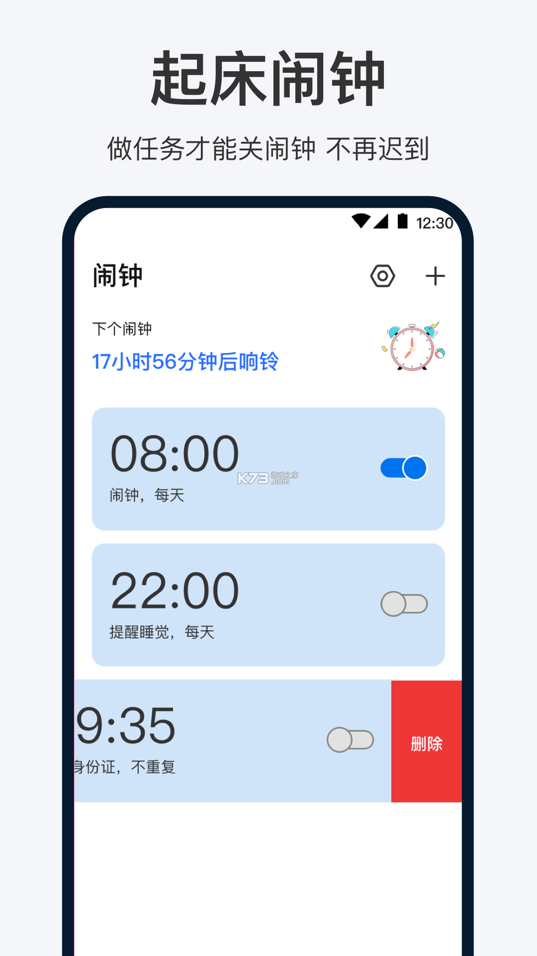每天闹钟 v1.0.7 下载手机版 截图