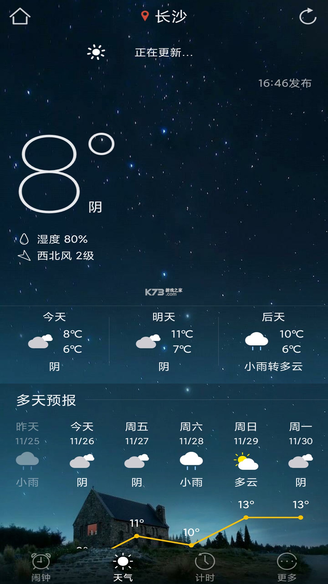 每天闹钟 v1.0.7 下载手机版 截图