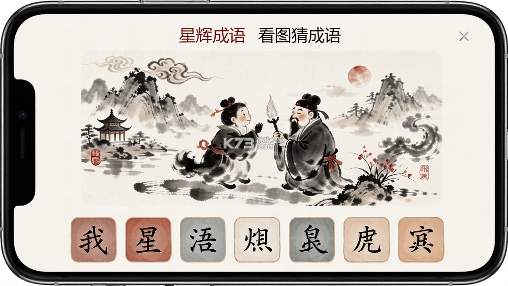 星辉成语 v1.0.5 官方app下载安装