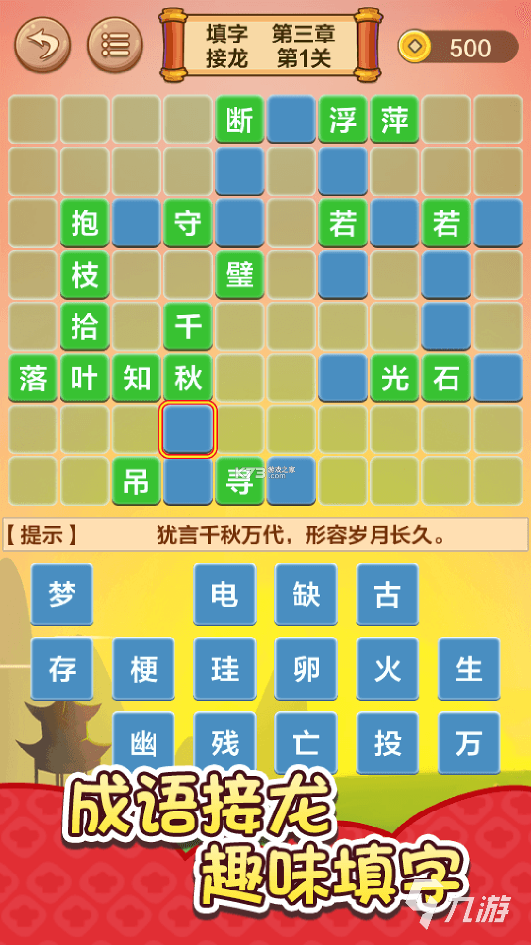 星辉成语 v1.0.5 官方app下载安装 截图