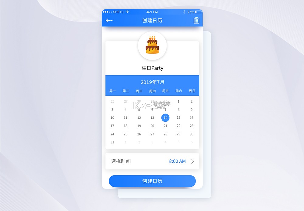 轻日程 v1.6.0 官方app下载安装 截图