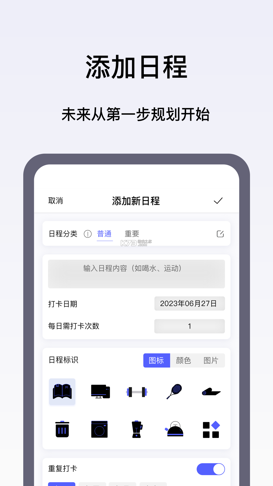轻日程 v1.6.0 官方app下载安装 截图
