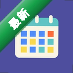 轻日程官方app下载安装v1.6.0