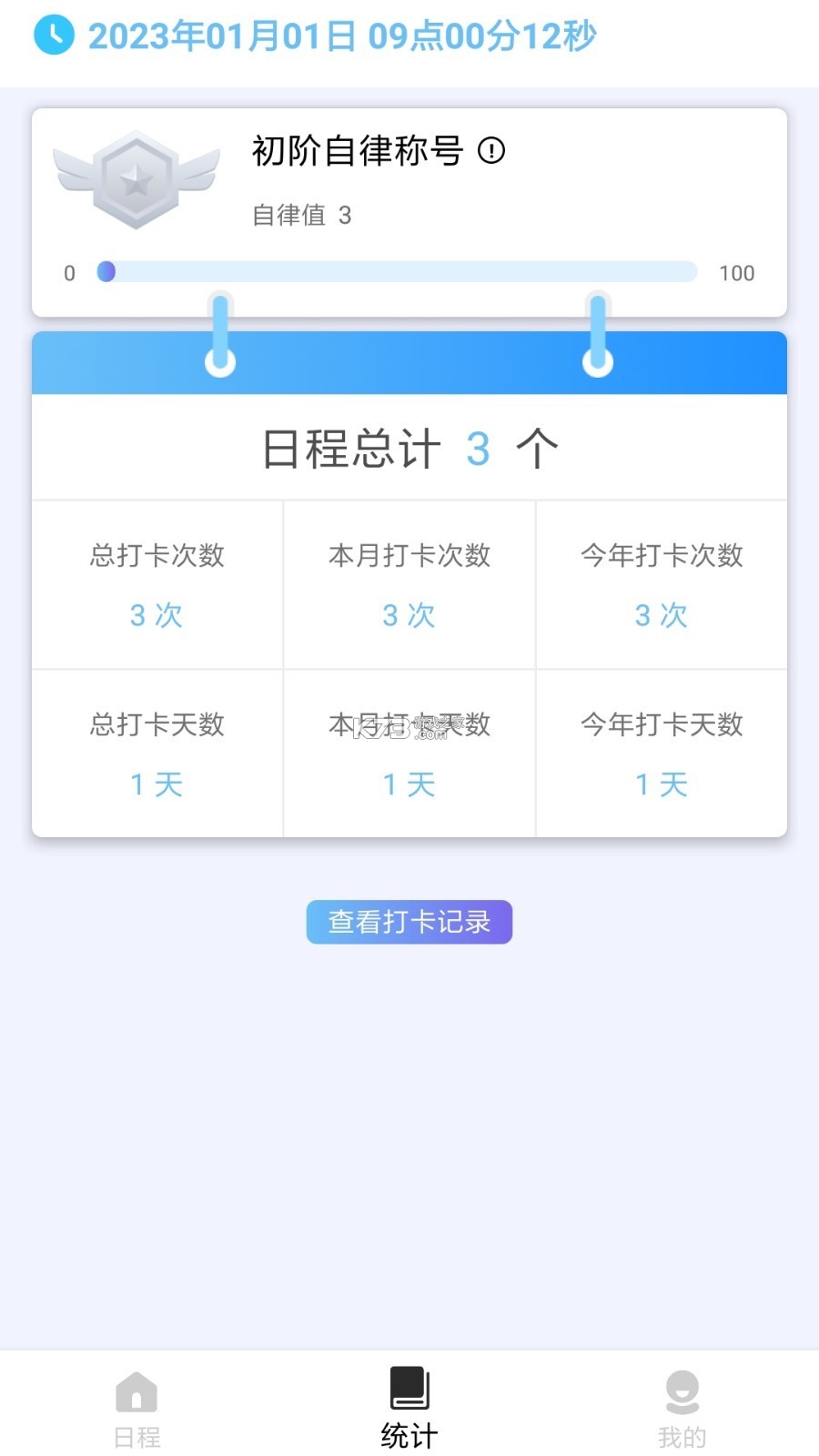 轻日程 v1.6.0 官方app下载安装 截图