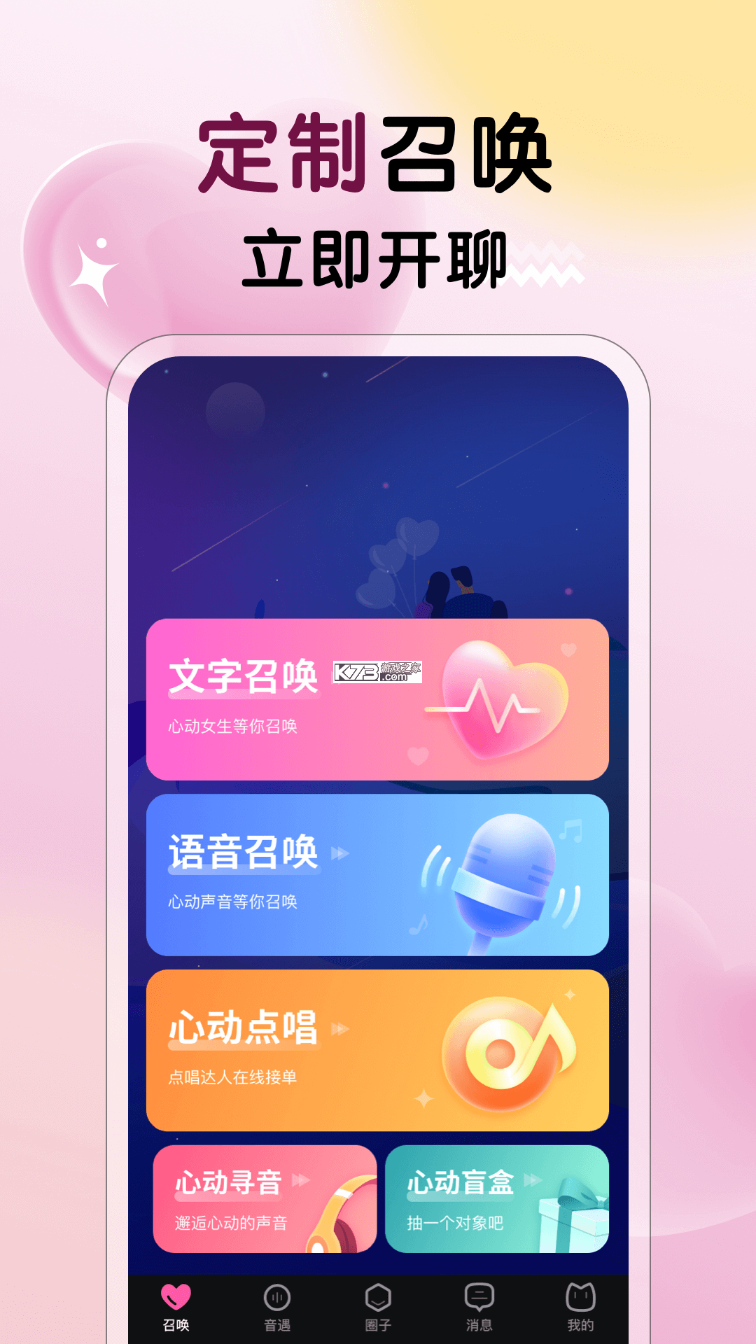 心动聊天键盘 v1.2.1 官方app下载安装 截图