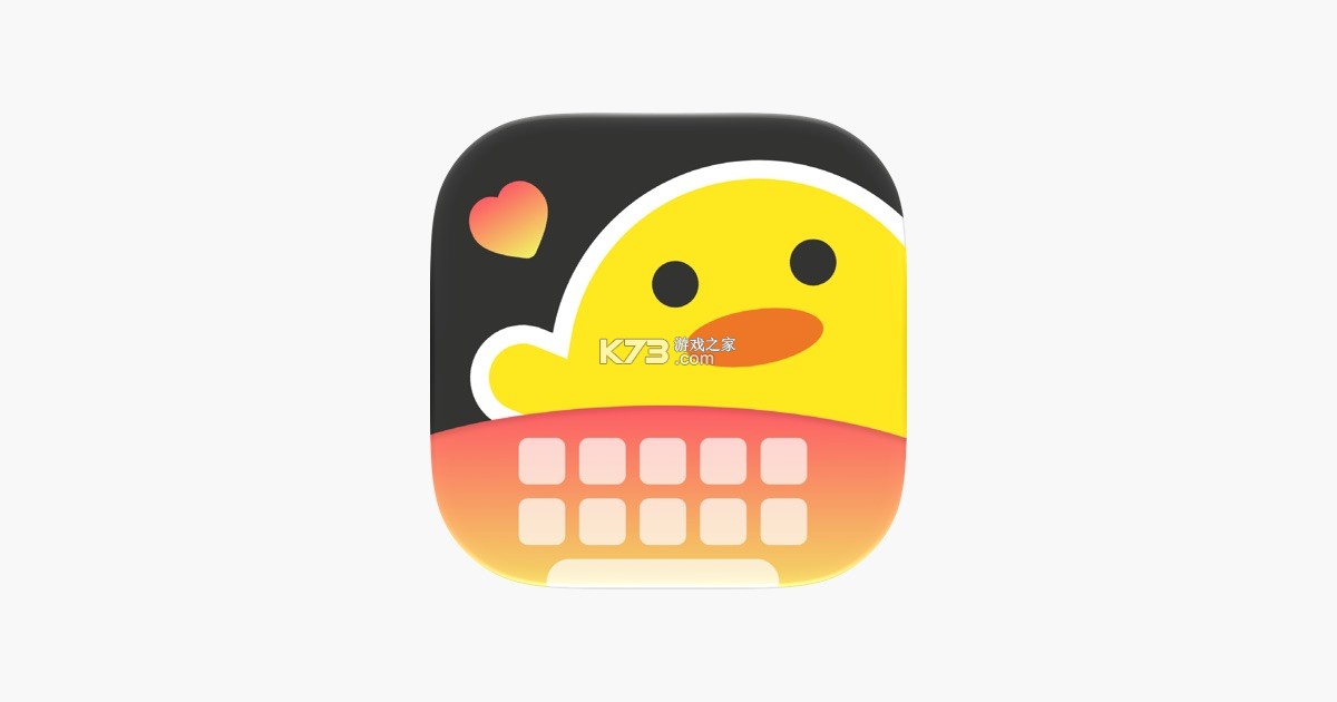 心动聊天键盘 v1.2.1 官方app下载安装 截图