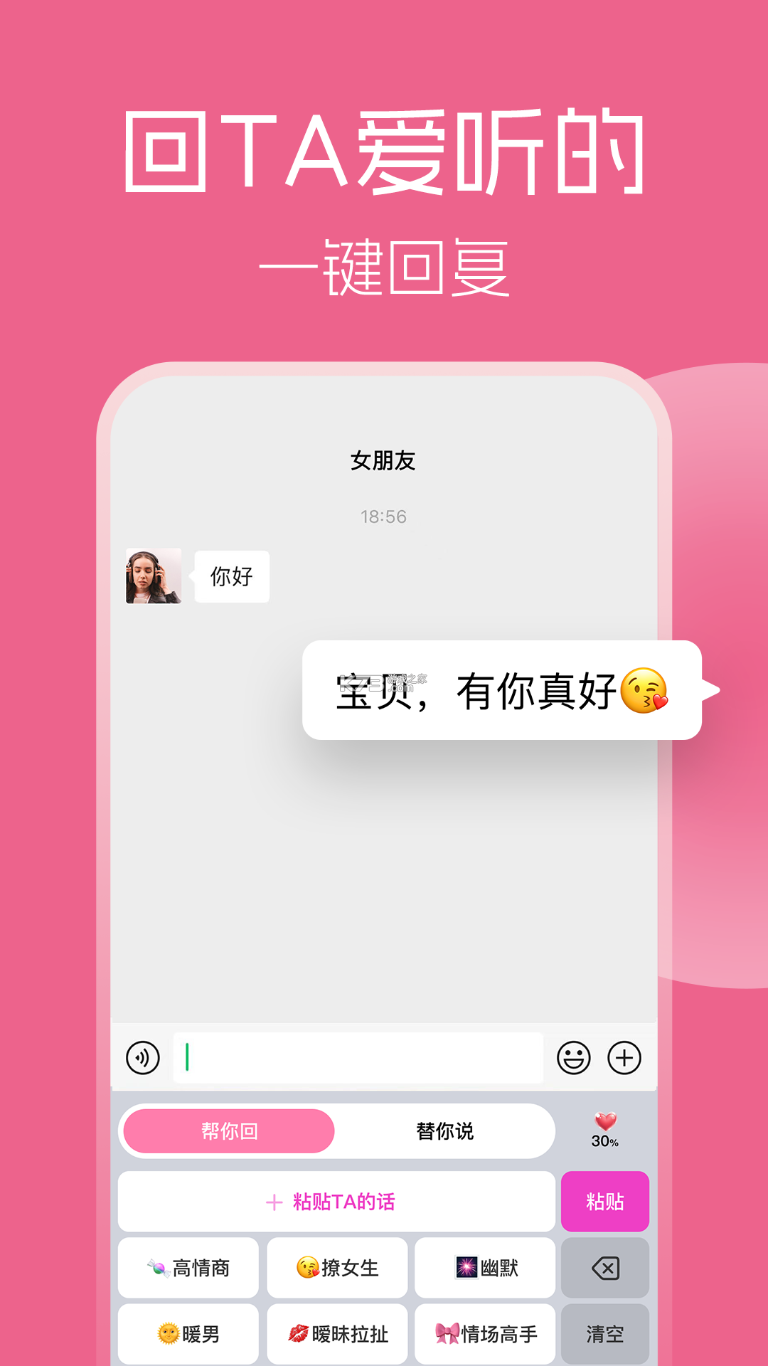 心动聊天键盘 v1.2.1 官方app下载安装 截图