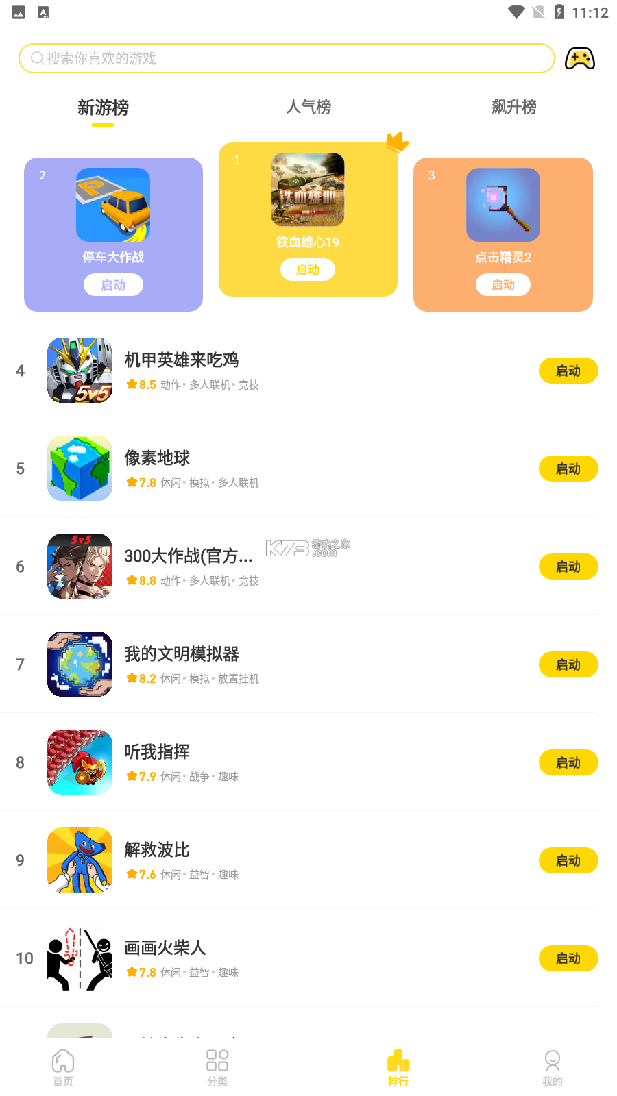 闪玩 v3.1.1 安卓app下载 截图