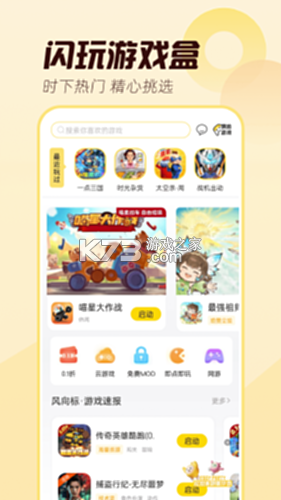 闪玩 v3.1.1 安卓app下载 截图