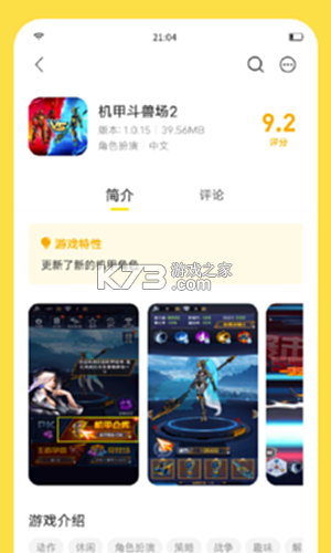 闪玩 v3.1.1 安卓app下载 截图