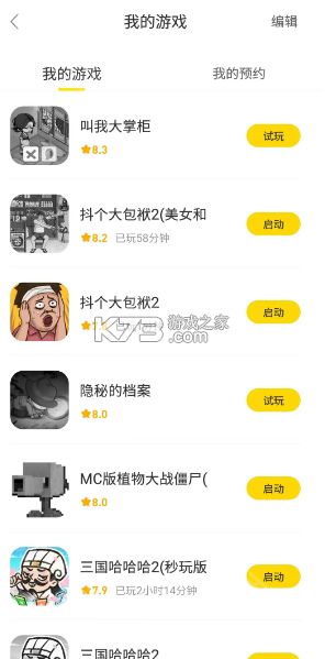 闪玩 v3.1.1 安卓app下载 截图